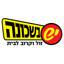יש בשכונה